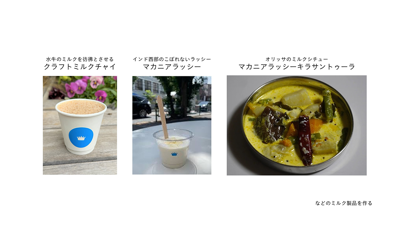 クラフトミルクチャイ　マカニアラッシー　マカニアラッシーキラサントゥーア